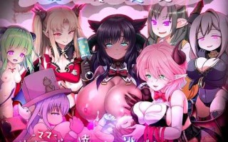 [PC/日式RPG/小马拉大车/动态]悠亚的甜蜜小屋 ～魅魔妈妈与异界宅邸～精翻汉化版+存档