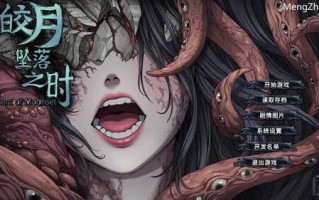 ST10月新作【互动SLG/探索猎奇】皎月坠落之时 完全正式版 STEAM官中【1G】