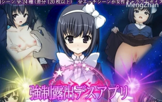 【SLG/PC/新作/盗摄】 强制露出应用程序 [PC+733m]