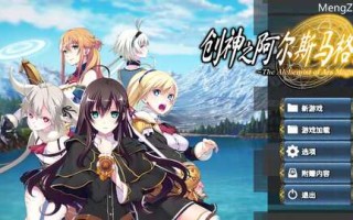 [大型SLG/后宫/PC] 创神之阿尔斯马格纳 V1.0.2.2 官中+全DLC+存档 [4.63G/百度]