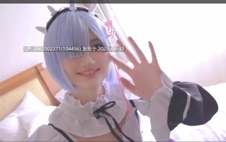 极品女大cos雷姆多次高潮抽搐