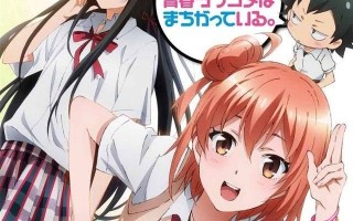 我的青春恋爱物语果然有问题。 续 + 我的青春恋爱物语果然有问题。 精翻汉化版