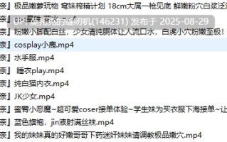 易爆破资源，量大“管鲍”，白虎美穴『小欣奈』11部AV合集