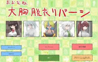 PC/SLG/桌游SLG/放尿/JK】大致上是脱衣黑白棋（おおむね脱衣リバーシ）V1.0.1 DL原版生肉