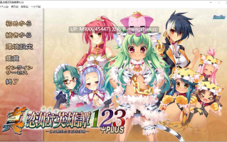 【PC/ADV/汉化】真・恋姫†英雄譚１２３+PLUS ～乙女艶乱☆三国志演義～