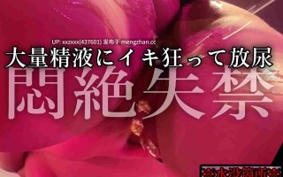 [デストロイヤー・R・ロイロ]【閲覧注意】失禁大量放尿。ドラ娘マンコ決壊イキ地獄セックス