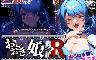 5[SLG动态生肉PC新作] おしおき娘々R 动态生肉版 [1.89G]