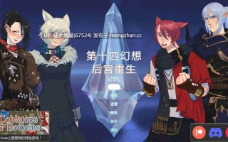 萌站汉化【日系SLG/AI汉化/同人】第十四个幻想：后宫重生0.4.1 AI汉化版【PC/0.99G/更新】