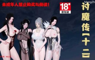 【3D/度盘/全彩】讨魔传(借你娘子泄泄火)01-12