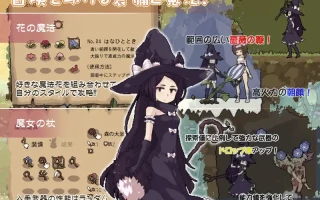 【ACT/PC/官中/触手/人外娘】[ミシン工場]flowerwitch