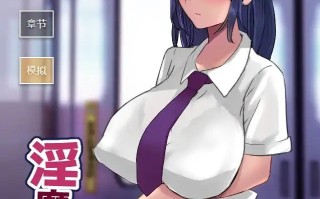 [SLG机翻] 淫魔の通学 云翻汉化版电脑1G