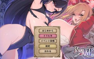 【SLG】【魔界あ号営業所】 復讐者の闇取引 Ver.0.96 【282M】