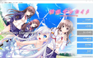 【PC/ADV/汉化】第三次初恋 初恋サンカイメ