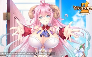 [龙娘后宫母乳情趣制服调教]龙娘女仆咖啡厅2 ドラ・コンカフェ2 AI汉化版+全CG存档