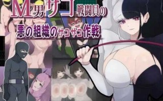 PC/RPG/M男在邪恶组织中的杂案作战/汉化