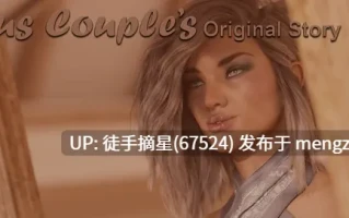  萌站汉化【欧美SLG/AI汉化/NTR】 The Adventurous Couple S3 P2d AI汉化版【PC/6.4G/更新】