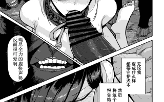 [MAFIC (超苦鉄質岩)] サルヨメ 強制異類婚姻譚｜猿鬼新娘 强制异类婚姻谭 [塔派机翻] [DL版]{tp94}