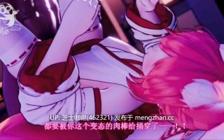 狐妖小姐被制服的后续
