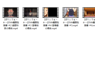 催眠大师的指导6部合集