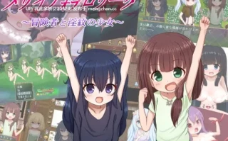 11[日式RPG更新] メサイアオブロリータ～冒険者と淫紋の少女～ Ver1.09 AI汉化版 [1.28G]