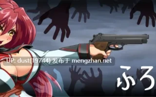  《Ayamerukie》  版本：v0.058  类型：ACT、射击、僵尸