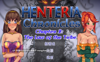 【腐败/NTR/RPG/PC/机翻】亨特里亚编年史第三章：维和者 Henteria Chronicles Ch. 3 The Peacekeepers [P2 Update 24 ver. 5] 【997M】【序号7609】
