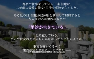 [日式RPG/NTR/存档/新汉化] 本该死去的女友～被非她“某物”侵犯～ 死んだはずの彼女～彼女でない“何か”に犯されて～ 精翻汉化版+全回想存档 [540M]
