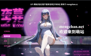 [萌站内嵌][精品动态RPG神作][纯洁少女强姦催情凌辱]夜幕之花 Ver0.571 [官中亚洲风步兵1.5G][PC+AZ模拟器]