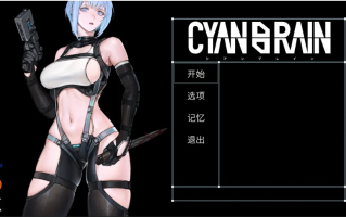 【ACT/官中/全动态】青色的大脑 Cyan-coloured Brain Ver0.4.0 (20250717) 最終体験版【716M】【序号2412】