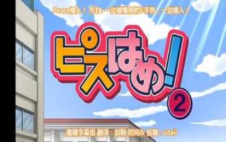 OVA ピスはめ！1-6