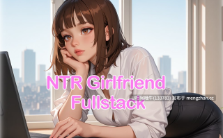 【2D/AICG/腐败/出轨/SLG/PC机翻/安卓生肉】NTR 女友全堆栈 NTR Girlfriend Fullstack [v0.7.0] 【1.8G】【序号7374】