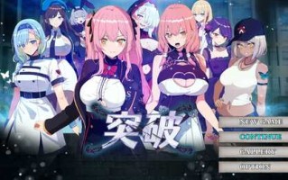 【RPG/官中/动态】 突破ー-碧蓝之七肉壶-/ブレイクスルー-碧き七つの肉壺- Steam官方中文无修 【974M】