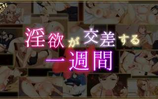 【ADV/步兵/STEAM官中/百合/巨乳/口交/中出】[RJ01063798/神乳社团]乳神之馆～欲望的247～/乳神家の館～淫欲の247～[Ver1.07]【PC/4.80G】