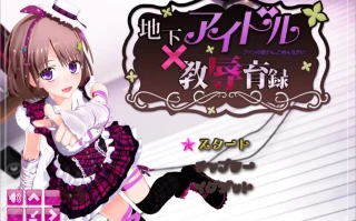 [ADV/汉化] RE：地下偶像X教辱育录 官方中文版付前作电脑 [4G]