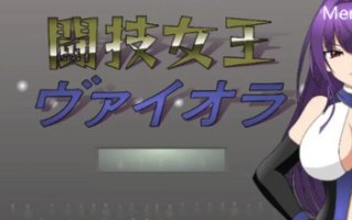 PC-更新 【擂台格斗/强X/全动态】斗技女王V241024 AI汉化+全CG [1+1.60G][百度盘]