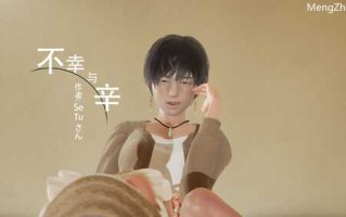 【3D/度盘/全彩】SeTuさん长篇01-05