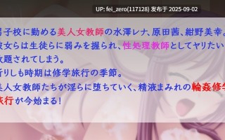 【PC/ADV】ハメ放題！無法地帯な修学旅行～女教師３人にぶっかけ中出し無制限！～[Miel] 