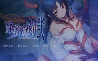 【日系/AVG/汉化】逢魔ガ刻・弐 夜闇ニ祈ル少女