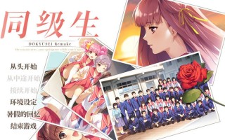 同级生Remake v1.0.4.2 同级生 重制版 官方中文版 + 全DLC