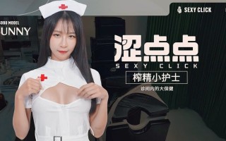 [SLG/PC]涩点点《榨精小护士 Sunny》  #SexyClick - Sunny  v1.0 