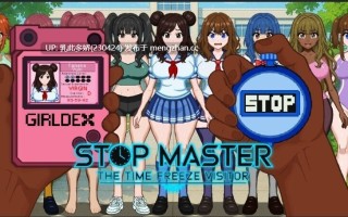 28[SLG动态生肉PC更新] Stop Master The Time Freeze Visitor v.1.0 动态生肉版 [1.54G]