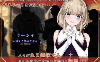 【日式RPG/AI汉化】圣女莎夏与朱红魔石/聖女サーシャと朱紅の魔石 Ver1.094 AI汉化版【1.2G/更新】