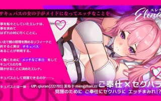 新作/本篇低价[爆款RPG/通X/魅魔] 艾蕾娜的侍奉诱惑！！ エレナのご奉仕テンプテーション！！ 072官中步兵版+全回想存档 [990M]