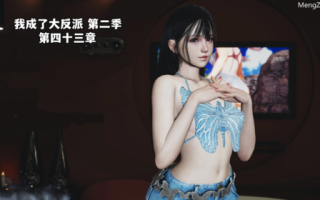 (nico)大反派第二季43-50