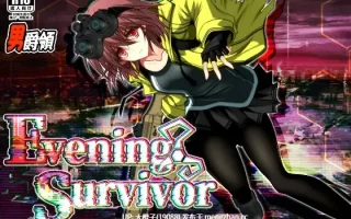[RPG汉化PC强奸][男爵領]夜之幸存者 Evening Survivor ver1.1.30+存档[1.52G]