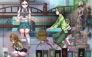 🦋  我的城镇时间停止时！  🦋 【ACT/汉化/动态/PC/骑兵】