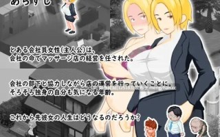 [探索RPG/NTR/像素动态/更新] 某位女上司的秘密按摩店 とある女上司の秘密のマッサージ店 V1.05 AI汉化版 [960M]
