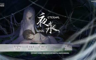 PC/ADV/ 夜永   • 别名： Eternal Love中文