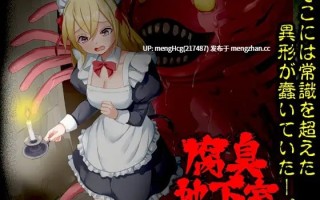 【RPG/PC/汉化】腐臭地下室/腐臭地下室 版本：2026.1.25