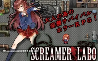 【DLsite/汉化/换装/恐怖/蕾丝/女同/异种X】SCREAMER LABO～悪夢の実験棟から逃れられない少女～ SCREAMER LABO～无法从恶梦实验栋逃脱的少女～【VER1.02/RJ215722/社团名:ねこまくらsoft】
